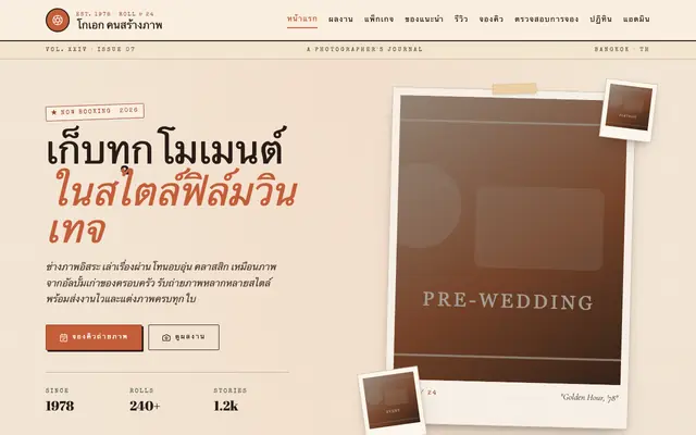 Screenshot of โกเอก คนสร้างภาพ