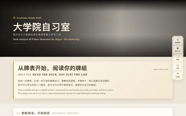 Screenshot of 大学院自习室 — 生成你的 AI 套牌讲义