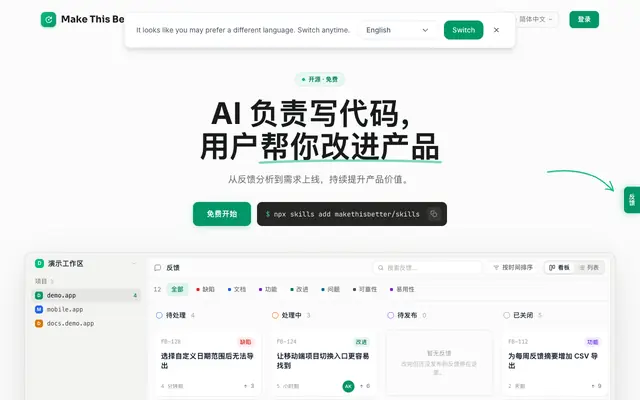 Screenshot of 把用户反馈交给 AI Agent 处理 | Make This Better