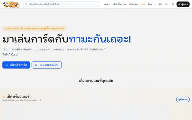Screenshot of Tamacard - ศูนย์รวมการ์ด TCG และคอมมูนิตี้นักสะสม