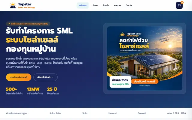Screenshot of ท๊อปสตาร์ โซล่าร์ แอนด์ เอ็นเนอร์จี้