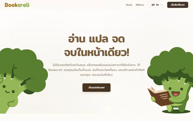 Screenshot of Bookcroli