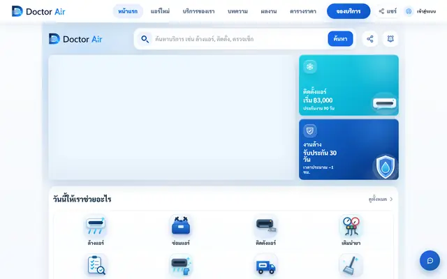 Screenshot of DoctorAirService - ล้างแอร์ ปากเกร็ด นนทบุรี ปทุมธานีใกล้เคี