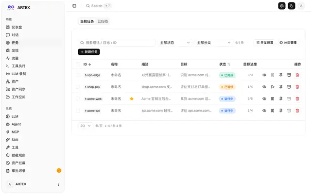 Screenshot of ARTEX — 自主渗透测试控制台