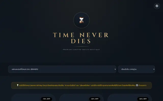 Screenshot of Time Never Dies - Premium Watch Boutique