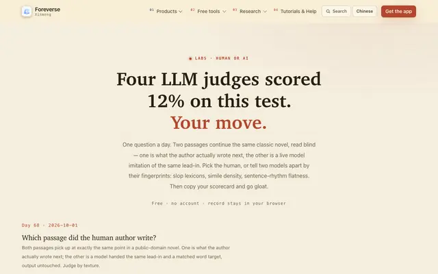 Screenshot of Human or AI? — A Daily Blind Test on Fiction Prose · Foreverse · Xinmeng