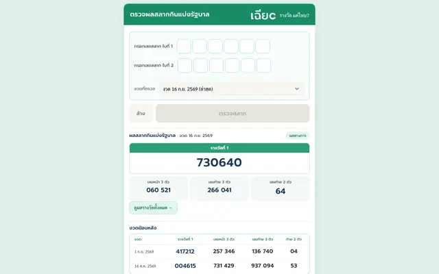Screenshot of เฉียด