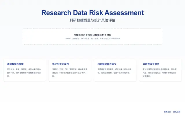 Screenshot of RRI - Research Risk Intelligence | 论文与科研项目风险评估