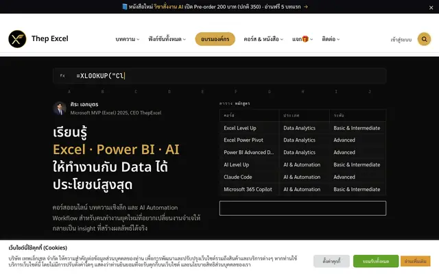 Screenshot of เทพเอ็กเซล หน้าแรก