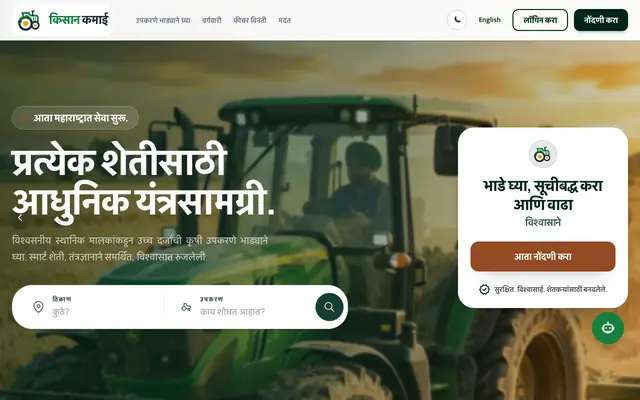 Screenshot of Kisan Kamai | Rent and List Farm Equipment in Maharashtra