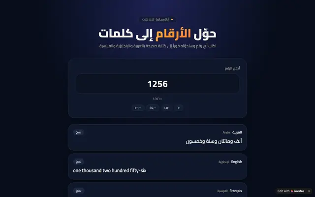 Screenshot of كتابة الأرقام | حوّل الأرقام إلى كلمات بالعربية والإنجليزية والفرنسية