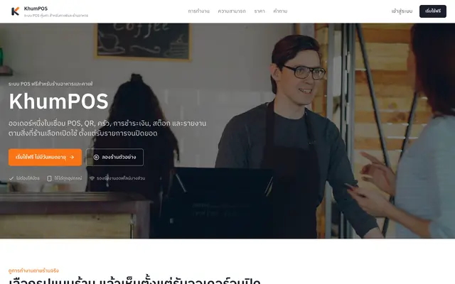 Screenshot of KhumPOS