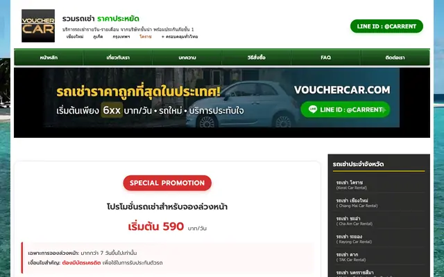 Screenshot of VoucherCar