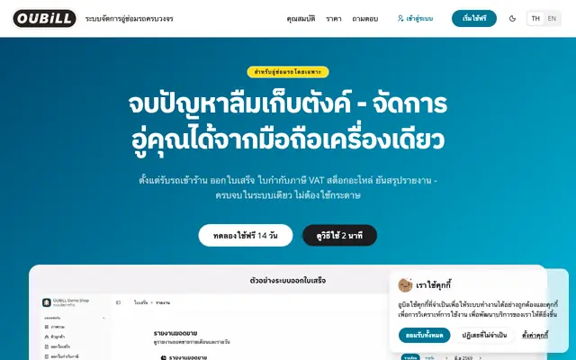 Screenshot of Oubill - ระบบจัดการอู่ซ่อมรถ ครบจบในที่เดียว