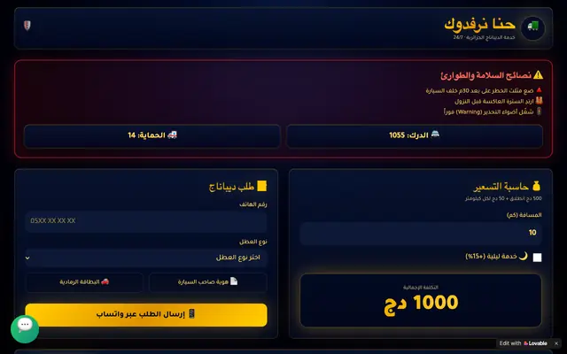 Screenshot of حنا نرفدوك — خدمة الديباناج الجزائرية 24/7