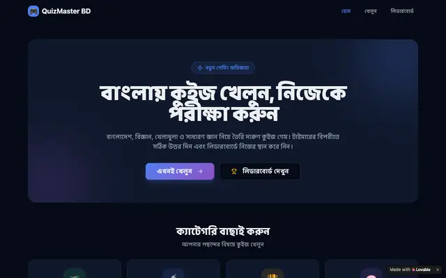 Screenshot of বাংলা কুইজ গেম — QuizMaster BD
