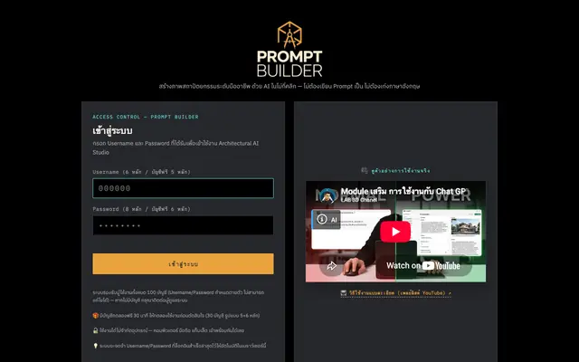 Screenshot of Prompt Builder
