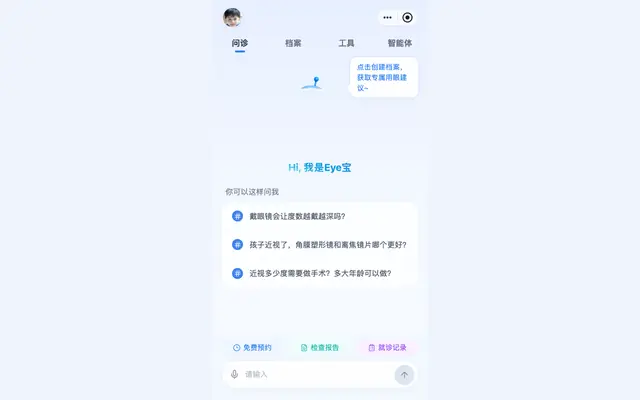 Screenshot of Eye宝