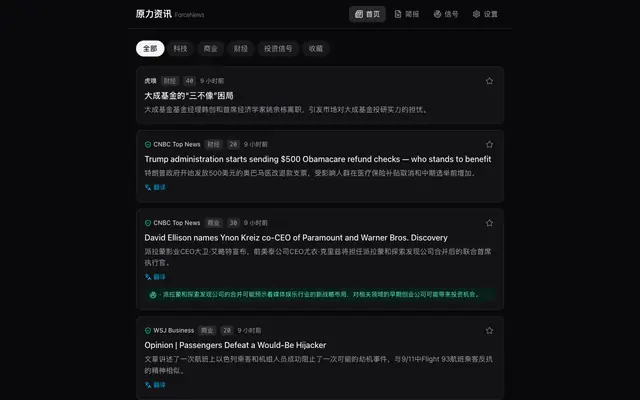 Screenshot of 原力资讯 ForceNews