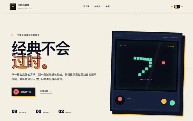 Screenshot of 街机档案馆 · Arcade Archive