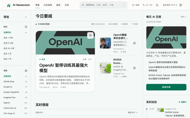 Screenshot of AI Newsroom · AI 新闻助手