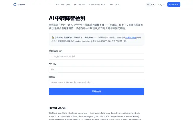 Screenshot of AI 中转降智检测 · 测你的 API 有没有掺水 | cocodot · cocodot