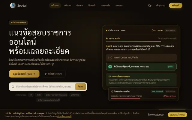 Screenshot of แนวข้อสอบราชการออนไลน์ พร้อมเฉลย