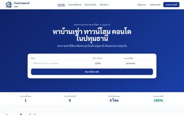 Screenshot of บ้านเช่าปทุมธานี Platform สำหรับลงประกาศบ้านเช่าในพื้นที่ปทุมธานี