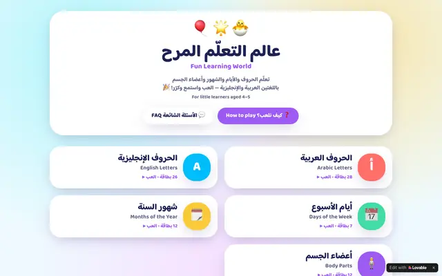 Screenshot of عالم التعلّم المرح — Fun Learning World for Kids
