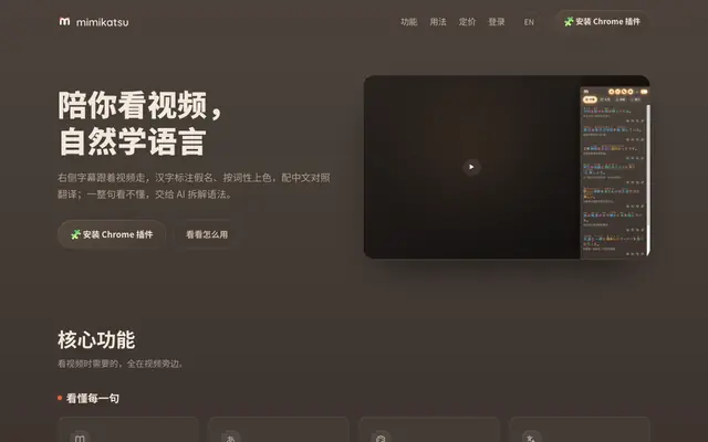 Screenshot of mimikatsu 耳活｜陪你看视频，自然学语言