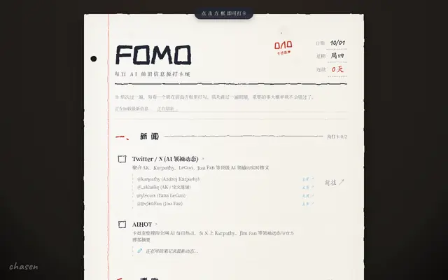 Screenshot of FOMO · 每日 AI 信息源打卡纸