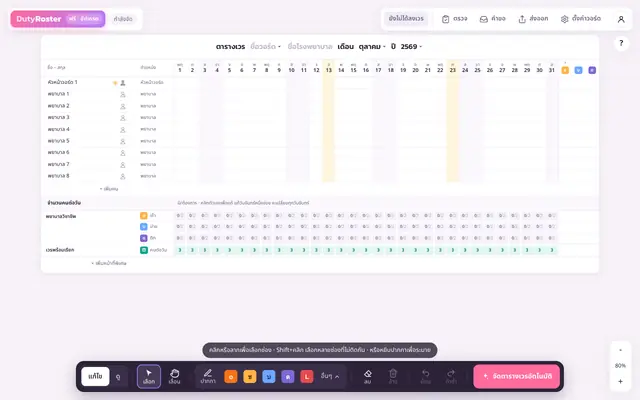 Screenshot of ระบบจัดเวรพยาบาล