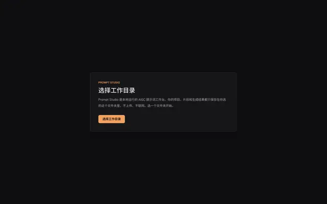 Screenshot of Prompt Studio