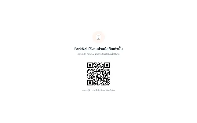 Screenshot of FarkNoi (ฝากหน่อย)