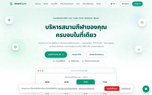 Screenshot of SmartCourt