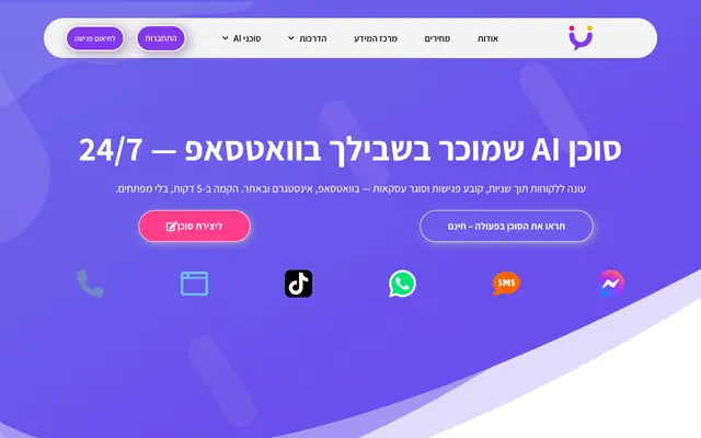 Screenshot of ALLCHAT טכנולוגיית צ'אט בוטים וסוכני AI - AllChat | סוכני AI לעסקים – העובד החכם