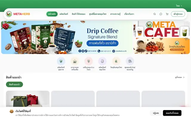 Screenshot of MetaHerb
