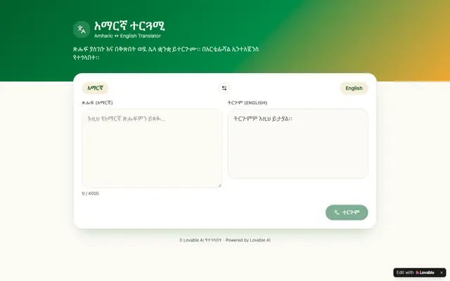 Screenshot of አማርኛ ተርጓሚ — Amharic ↔ English Translator