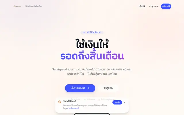 Screenshot of Survispend - ใช้จ่ายให้รอดถึงสิ้นเดือน