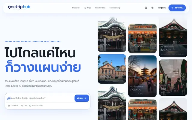 Screenshot of onetriphub