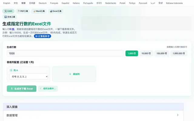 Screenshot of 生成指定行数的Excel文件 - it365工具箱