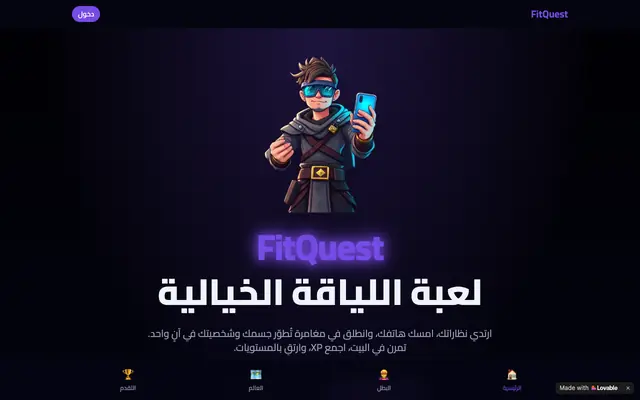 Screenshot of FitQuest - لعبة اللياقة الخيالية