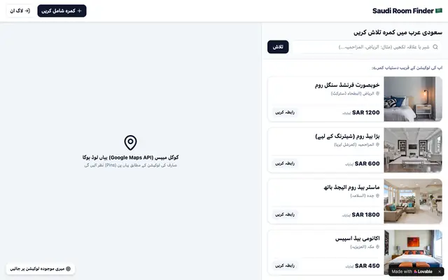 Screenshot of سعودی روم فائنڈر — کرائے کے کمرے تلاش کریں