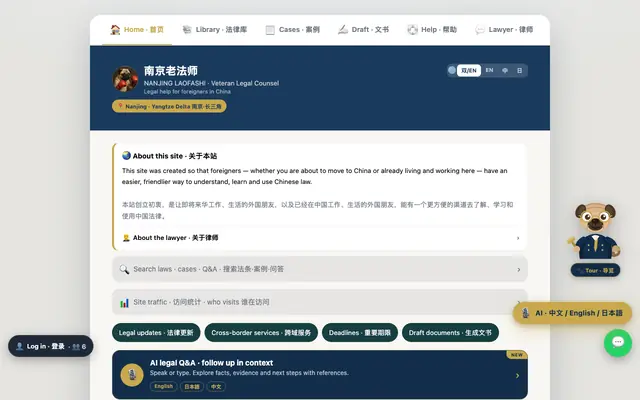 Screenshot of 南京老法师 · Nanjing Laofashi — Legal Help in China