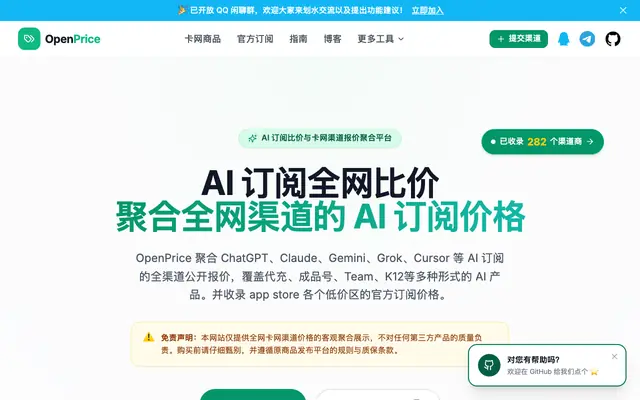 Screenshot of OpenPrice | 全网卡网渠道比价