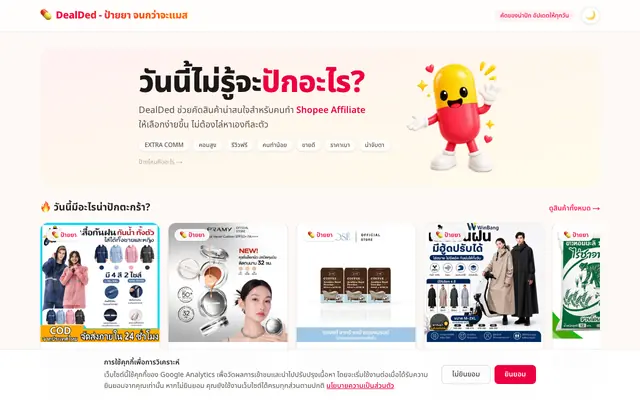 Screenshot of ป้ายยา จนกว่าจะแมส
