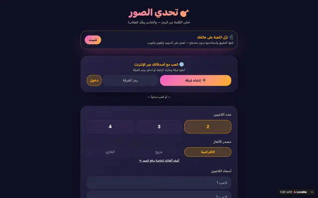 Screenshot of تحدي الصور — خمّن الكلمة