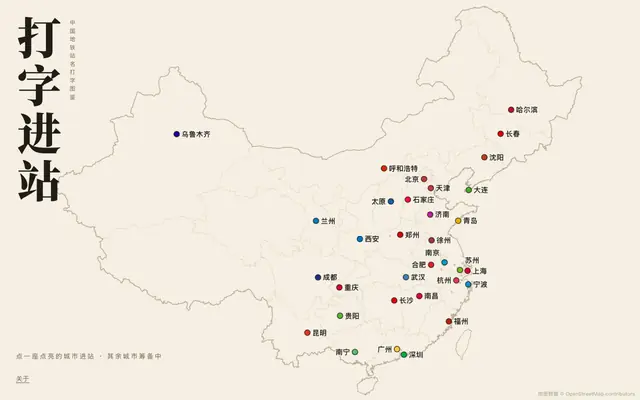 Screenshot of 打字进站 · 选择城市