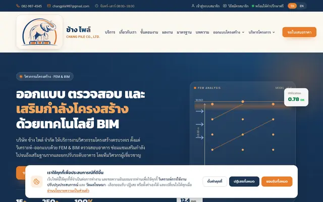 Screenshot of รับออกแบบ ตรวจสอบ เสริมฐานราก