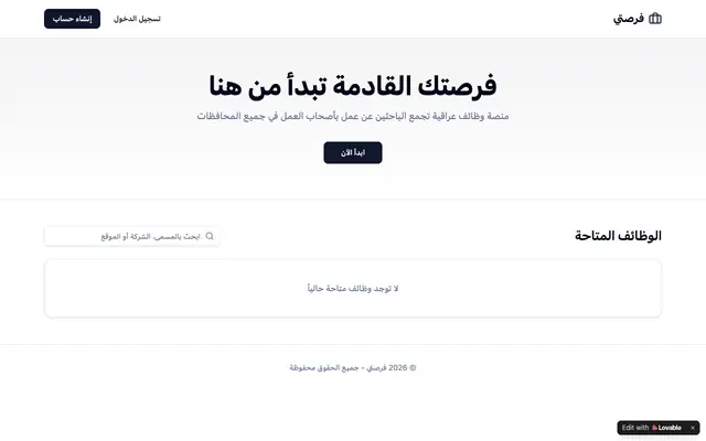 Screenshot of فرصتي - وظائف العراق